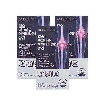 내츄럴플러스 칼슘 마그네슘 아연 비타민D 망간 1350mg 90정 3개/mjc (S47627783)