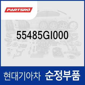 스토퍼-하부 (55485GI000) 아이오닉 5 N/전기차, 아이오닉6 전기차, EV6 전기차, 제네시스 GV60/GV60 (JW) 전기차