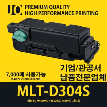 (고급형) 삼성 SL-M4530ND 전용 재생토너