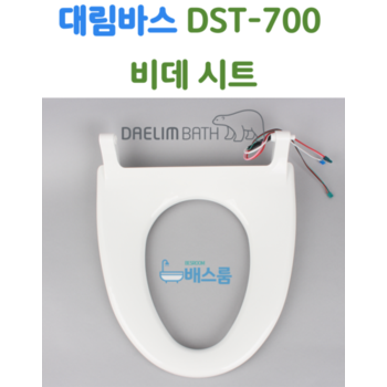 대림바스 비데 시트 대림비데 부속품 DST700