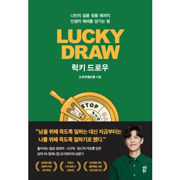 다산북스 럭키 드로우