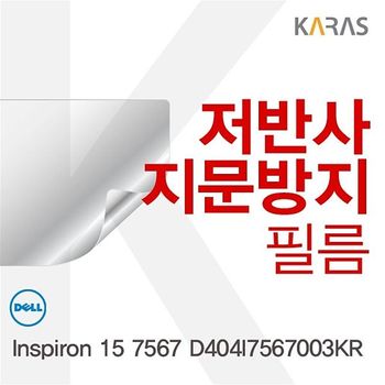 액정보호필름 노트북필름 DELL Inspiron 저반사필름 15 7567 D404I7567003KR용