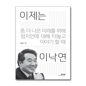 이제는 이낙연
