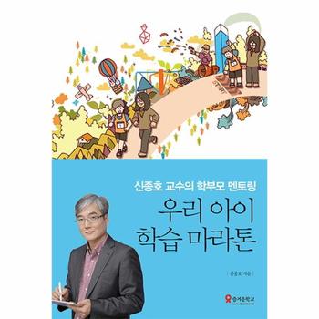 즐거운학교  우리 아이 학습 마라톤
