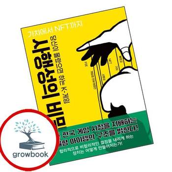 당신이 몰랐으면 하는 K-게임 사행성의 비밀 당신이몰랐으면하는K-게임사행성의비밀 책