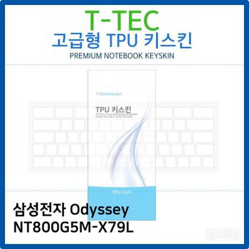삼성 Odyssey NT800G5M-X79L TPU키스킨(고급형) 노트북 키스킨 키커버 키보드스킨 키덮개