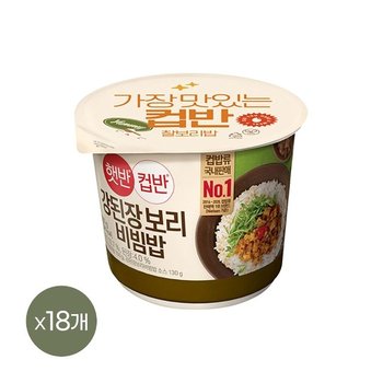 햇반 컵반 컵밥 강된장보리비빔밥 280g x18개