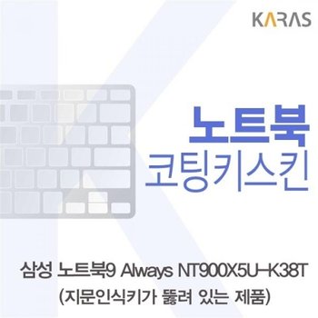 NT900X5U-K38T 코팅키스킨A타입