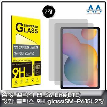 갤럭시탭S6 Lite 강화글라스 LTE (SM-P615) Glass 2장 태블릿보호필름 SMP615 P615강화글라스