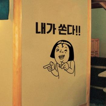 꾸밈 아트박스/꾸밈 bc349-내가쏜다쏜다_그래픽스티커