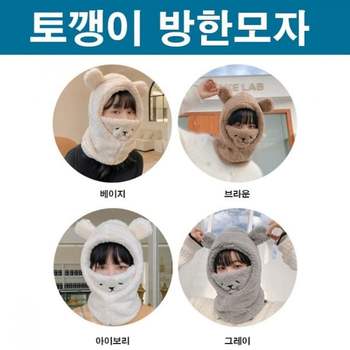 토끼 귀 모자 방한 후드 래빗 겨울 모자 데일리 홈웨어 방울 모자