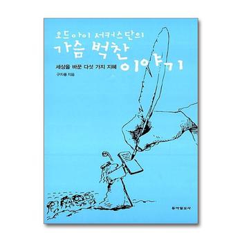 오드아이 서커스단의 가슴 벅찬 이야기 (양장)