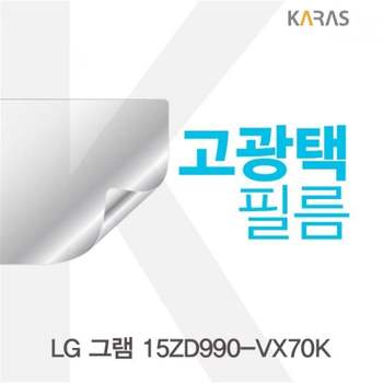 TBZ LG 그램 15ZD990-VX70K 고광택필름 필름 액정보호 전용필름 액정필름