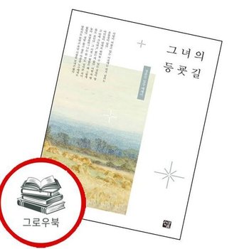 그녀의 등굣길 그녀의등굣길 추천도서