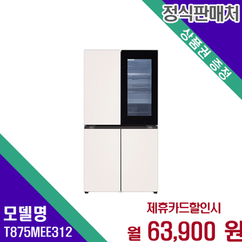 LG 오브제컬렉션 870L 노크온 냉장고 T875MEE312 60개월 76900