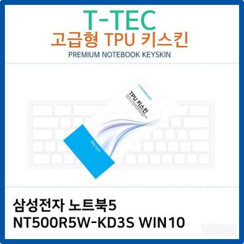 삼성 노트북5 NT500R5W-KD3S WIN10 TPU키스킨(고급형)