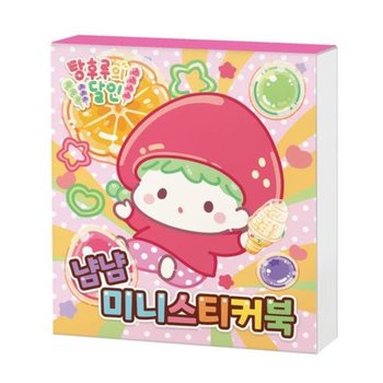 탕후루의 달인 냠냠 미니스티커북 [스티커북]