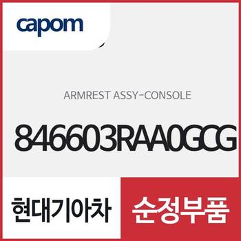암레스트-콘솔 (846603RAA0GCG) K7 하이브리드,K7