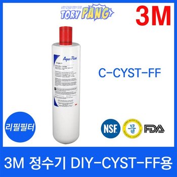 3M 정수기 DIY-CYST-FF용 리필필터 C-CYST-FF