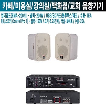 카페 식당 카날스앰프 JBL스피커 EMA-200N C1 PRO W