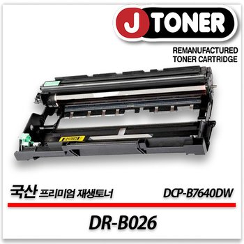 브라더 프린터 DCP-B7640DW 출력용 최상급 재생드럼