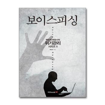 보이스피싱
