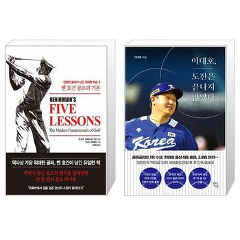 벤 호건 골프의 기본 + 이대호  도전은 끝나지 않았다 _P341235230