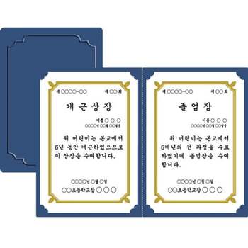 입학식 졸업식 군청 임명장 상장홀더 10개 개근 0개 군청색 상장용품 A4 바인더