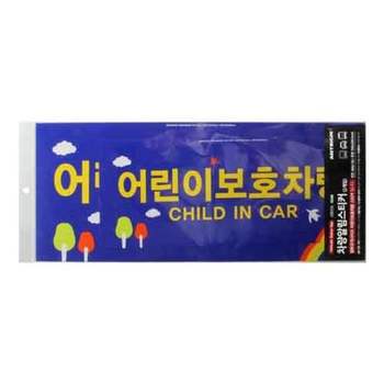어린이보호차량 IE93SK50 전후면 0026 전면400x150 후면500x200
