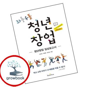 좌충우돌 청년창업 좌충우돌청년창업 책