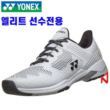 요넥스 테니스화 소닉케이지2 와이드 올코트 SHT-S2WEX WH 공용