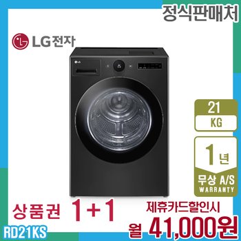 LG 오브제 트롬 엘지건조기 21kg 블랙스테인리스 RD21KS 5년 54000