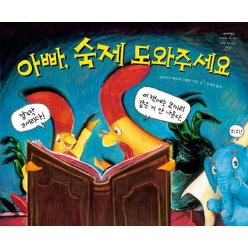 아빠 숙제 도와주세요