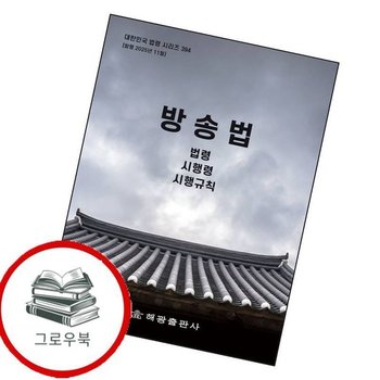 방송법 추천도서