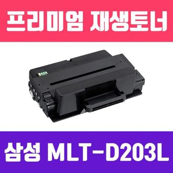 삼성 소모품 검정 고 MLT D203L 토너 50_P387103213