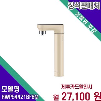 삼성 비스포크 언더싱크 직수 냉온정 RWP54421BF8M 60개월 40100