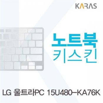 BS 550LOK27 LG 울트라PC 15U480-KA76K용 노트북키스킨 키커버