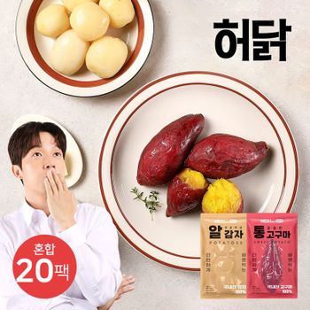 [허닭] 허닭ON 실온 통 고구마 100g 10팩+알감자 100g 10팩[34837115]