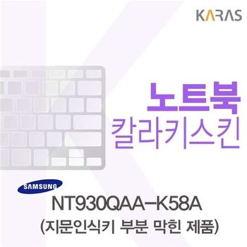 삼성 NT930QAA-K58A용 칼라키스킨(Color37-B) 키스킨 노트북키스킨 코팅키스킨 컬러키스킨