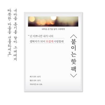 [25년09월제조] 붙이는핫팩 손편지핫팩 10P (S11349948)