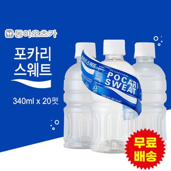 포카리스웨트(340mlx20펫) 무라벨