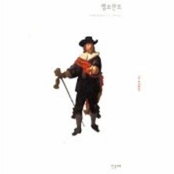 렘브란트(ART＆IDEAS)