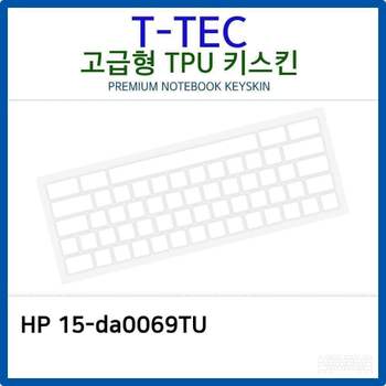 15-da0069TU 키스킨 노트북 키덮개 키커버 키보드스킨