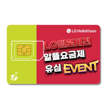 [삼성전자][오늘출발] LG 헬로모바일 알뜰폰 유심 (NFC/셀프개통/무약정/알뜰요금제)