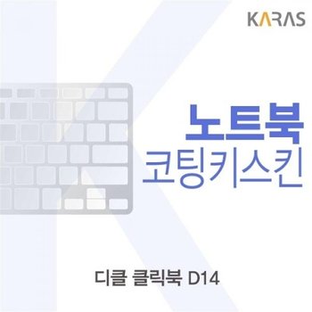 디클 클릭북 D14 코팅키스킨