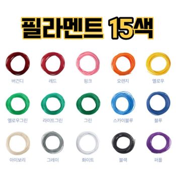 코알딩 3D펜 필라멘트 15가지 색상 (저온형 PCL) 저온형 PCL