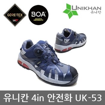 TO 유니칸 4in 안전화 UK-53 (UK-530GTX) 고어텍스