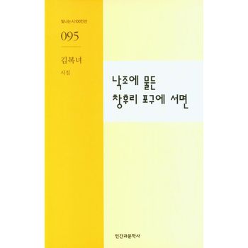 낙조에 물든 창후리 포구에 서면
