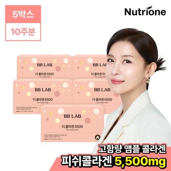 비비랩 더 콜라겐 5500 5박스 /콜라겐앰플