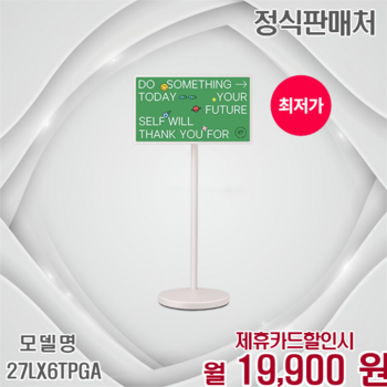 LG 런칭특가 스탠바이미2 27인치 선착순 증정 27LX6TPGA 60개월 32900